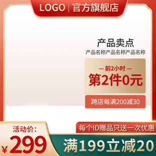 官方旗舰店促销产品主图