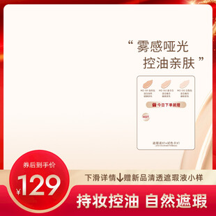雾感哑光控油亲肤粉底液主图