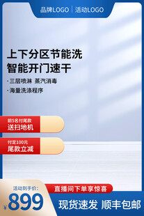 家电促销主图设计