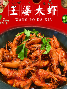 王婆大虾