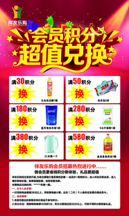 会员积分超值换购