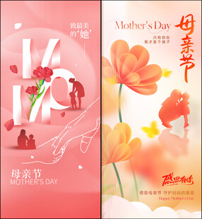 母亲节