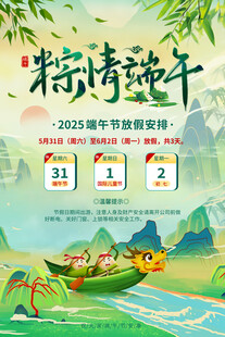 端午节放假通知