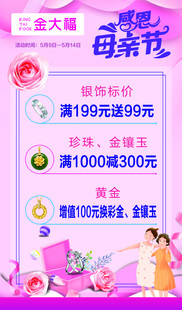 母亲节海报活动