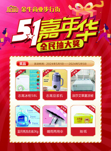 51嘉年华 抽大奖活动单页