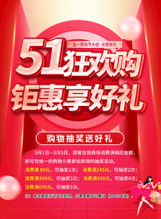 51活动 狂欢购 钜惠享好礼