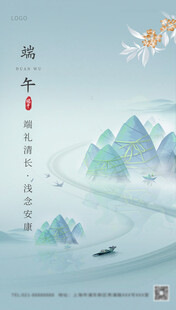 端午山水意境图