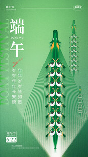 端午主题创意几何风海报