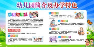 幼儿园简介