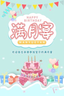 满月宴