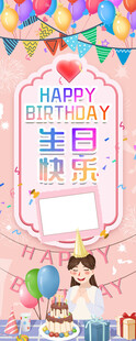 生日展架