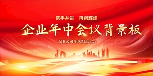 红色会议背景