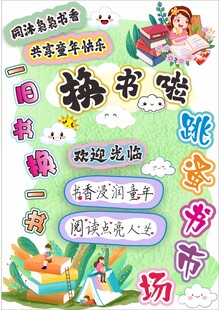 读书节活动宣传海报
