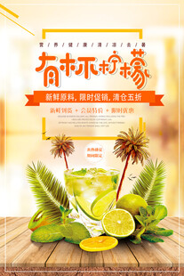 柠檬海报