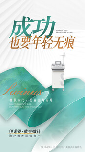 医美宣传海报
