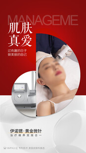 医美宣传海报