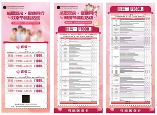 双亲节粉色活动海报