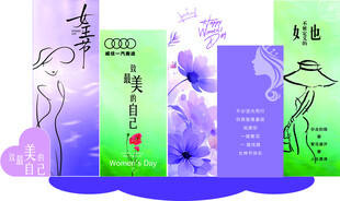 三八妇女节  美陈 特装