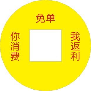 消费返利多免单福利