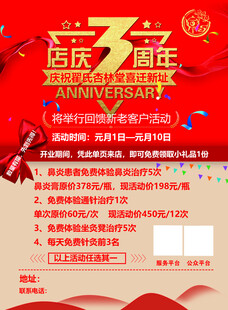 3周年