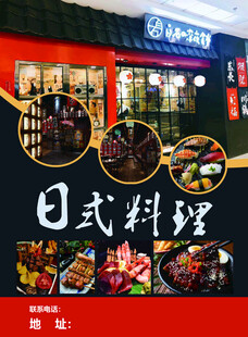 日式料理