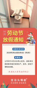 劳动节放假通知海报