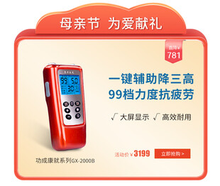 母亲节送礼 智能激光治疗仪
