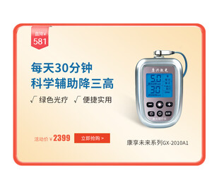 科学辅助三高理疗仪器