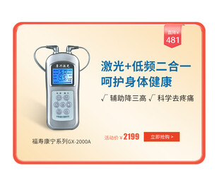 激光低频二合一理疗仪器