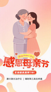 母女相拥庆感恩母亲节