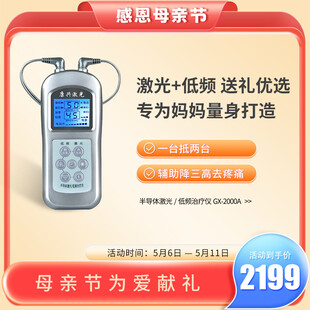 半导体激光治疗仪特惠