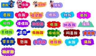 多样卡通标签图案展示