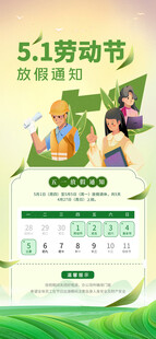 五一劳动节促销活动海报