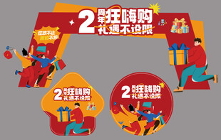 周年庆活动促销门头拱门地贴