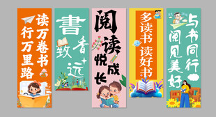校园阅读悦成长条幅挂布美陈