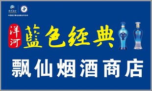 洋河2025新门头