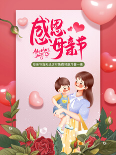 母亲节