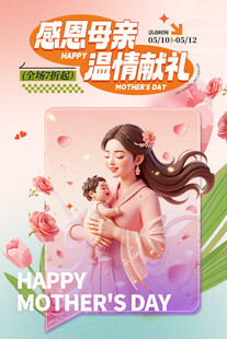 感恩母亲节温情献礼画面