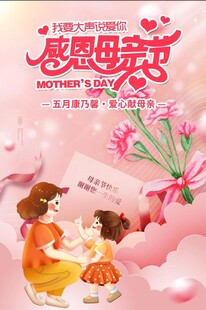 感恩母亲节温馨亲子画面