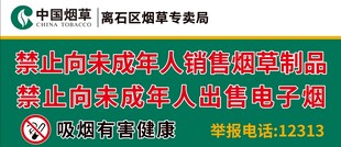 烟草公司禁止向未成年人销售烟