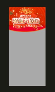 装修直播背景