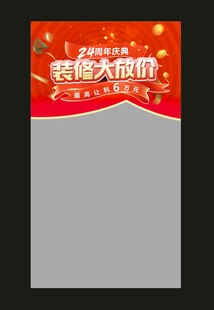 装修直播背景
