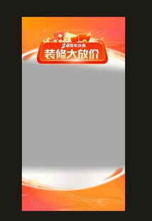 装修直播背景