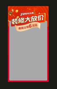 装修直播背景