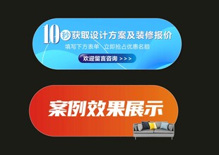 装修UI按钮设计