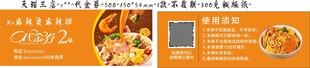 麻辣烫麻辣拌代金券