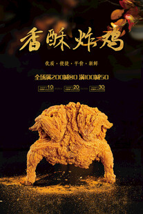 香酥炸鸡