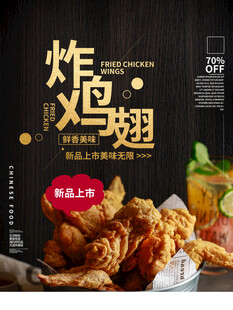 炸鸡翅