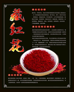 藏红花