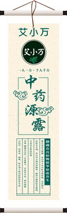 艾力万中药诚意宣传海报